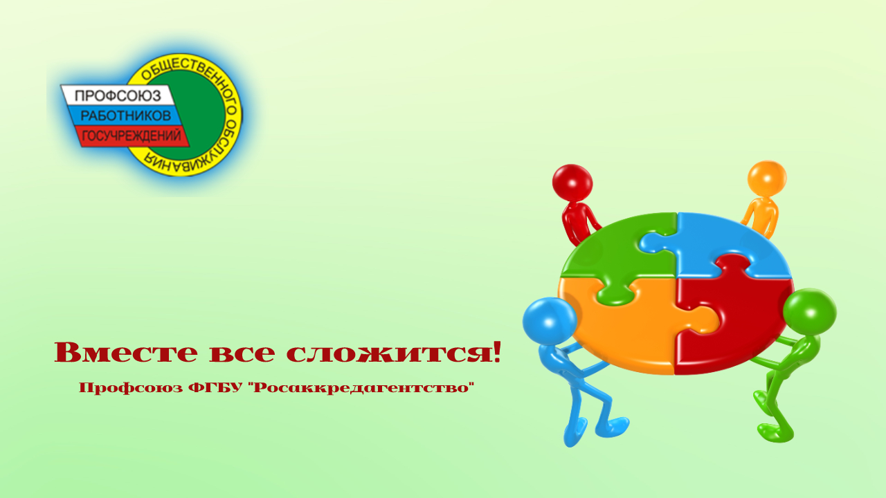 www.nica.ru - Профсоюзная деятельность